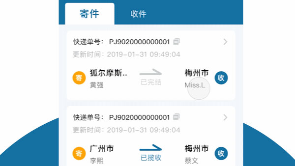 小程序在物流行业中的应用