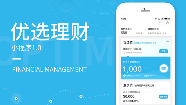 小程序在金融行业中的应用