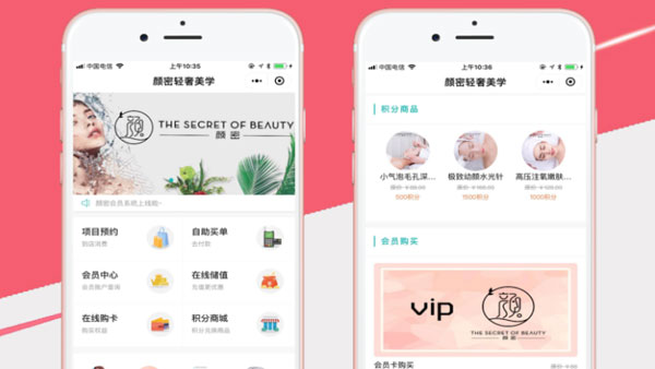 美容行业小程序