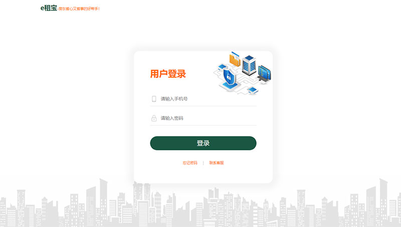 出租房管理系统开发