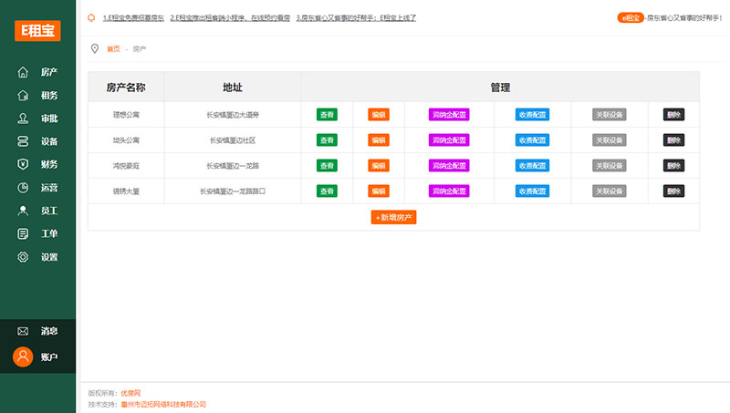 出租房管理系统开发