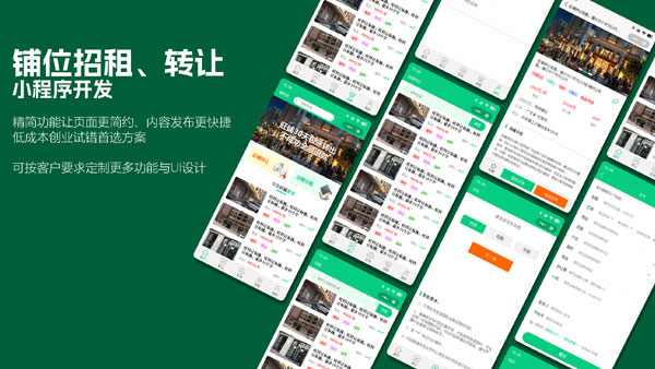 微信小程序定制开发