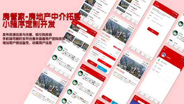 房产拓客系统小程序开发,让房地产行业拓展更高效