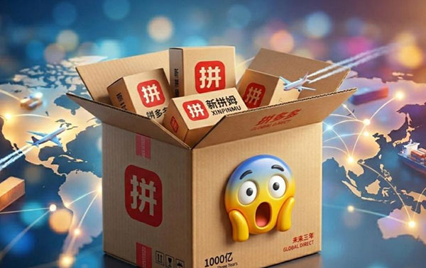 拼多多发布新拼姆战略的意义